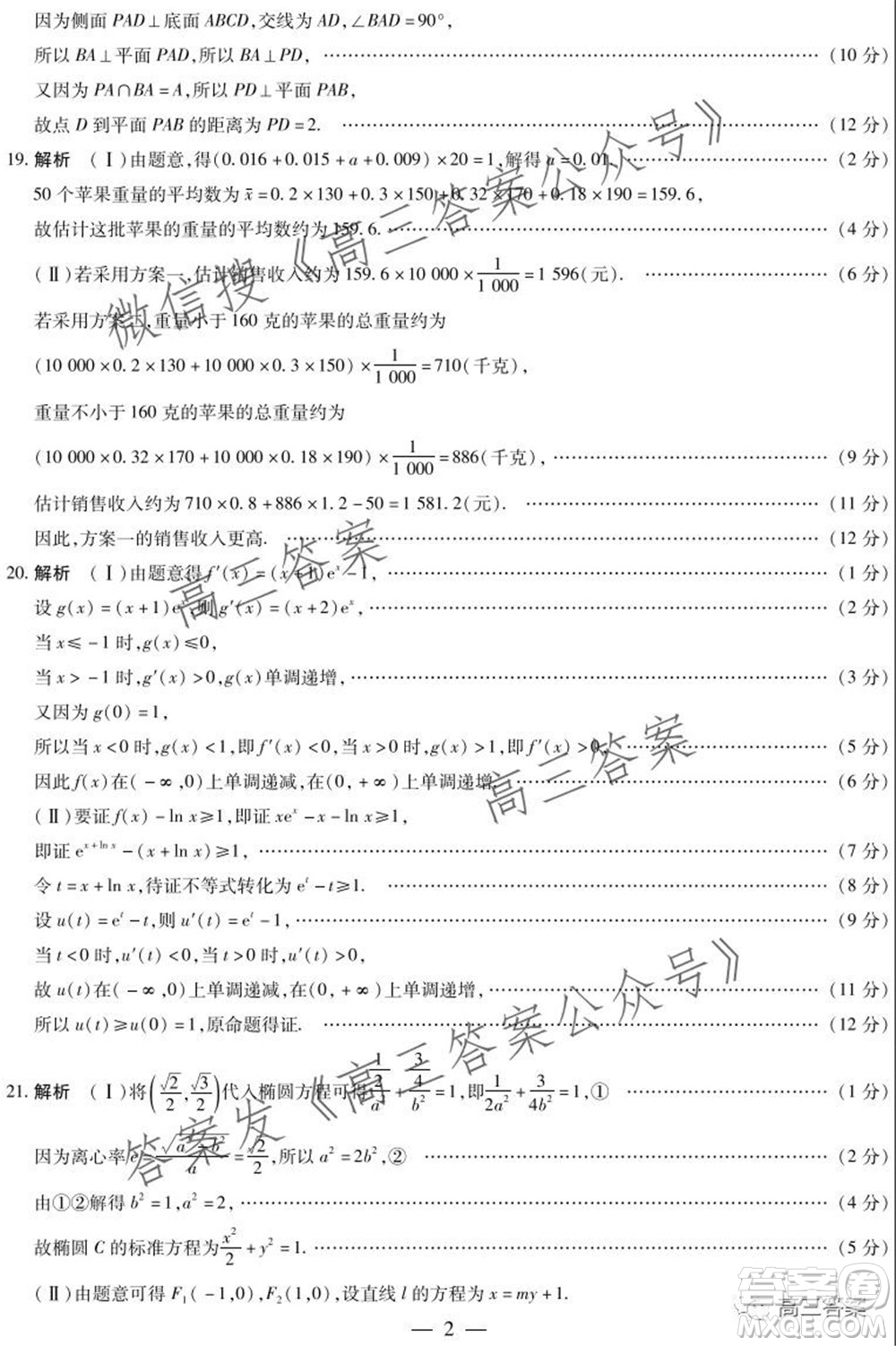 頂尖計劃2022屆高中畢業(yè)班第一次考試文科數(shù)學(xué)試題及答案