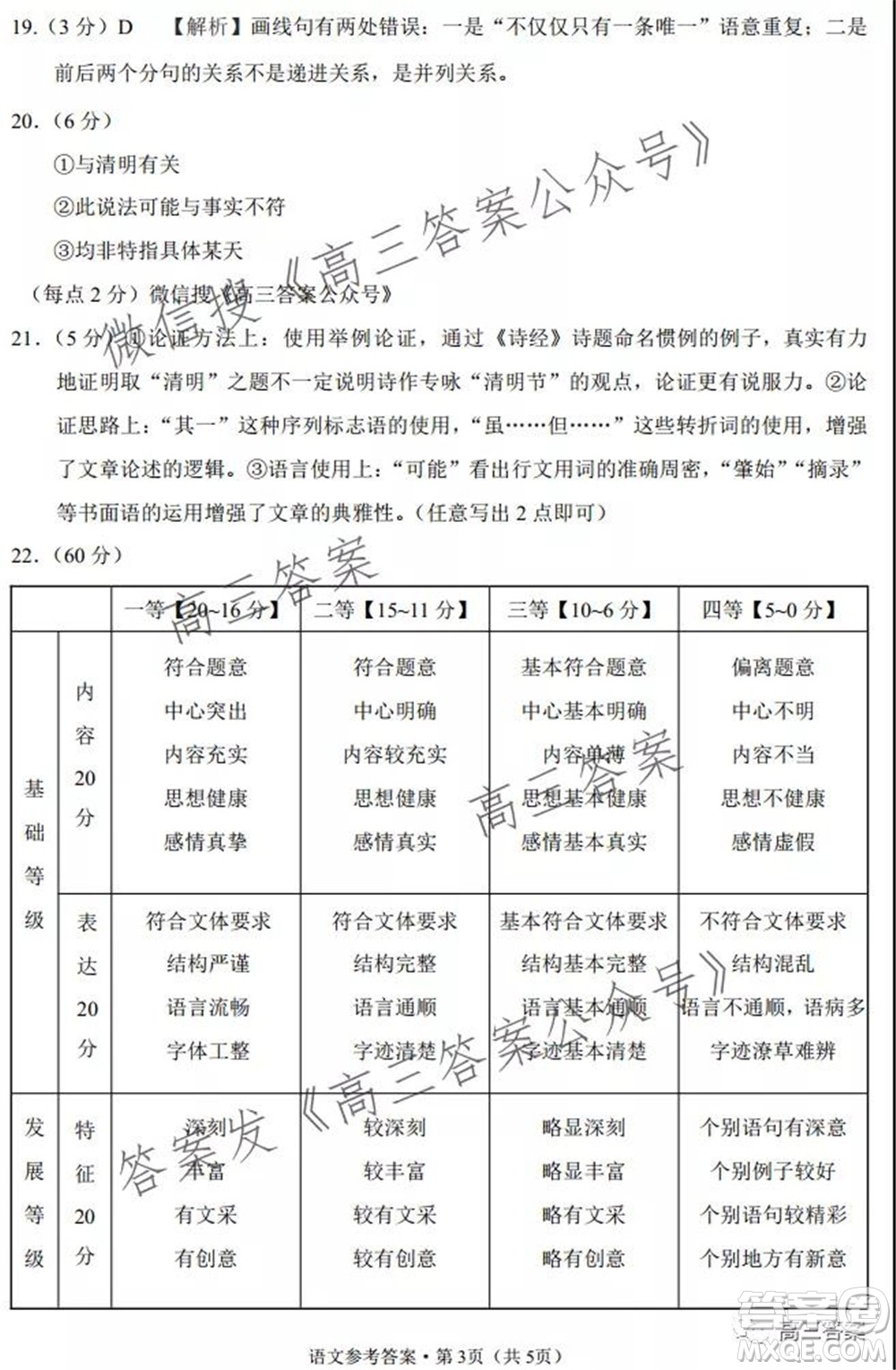 云南師大附中2022屆高考適應(yīng)性月考卷三語(yǔ)文試卷及答案