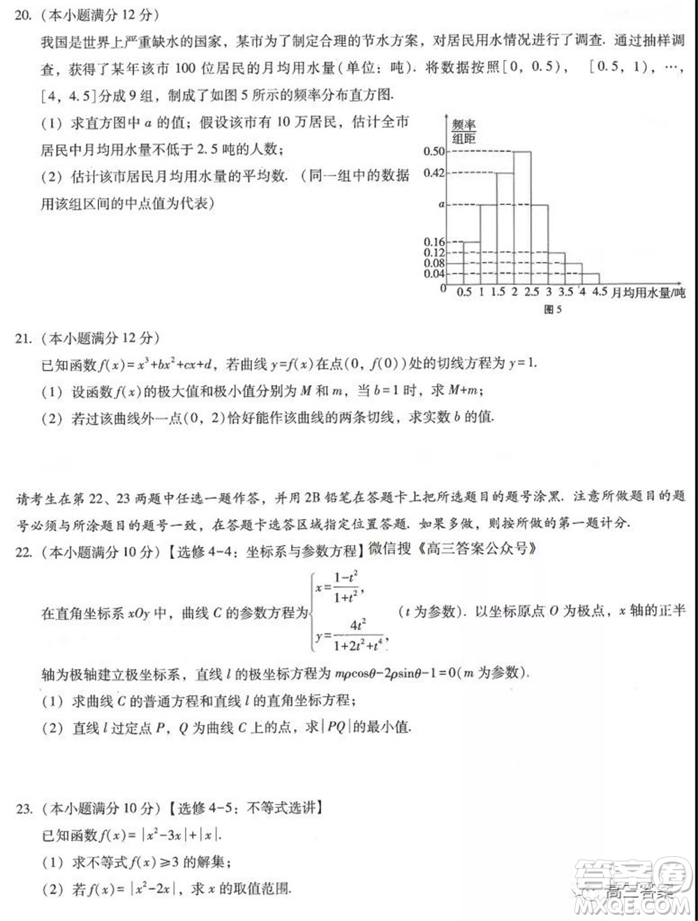 云南師大附中2022屆高考適應(yīng)性月考卷三文科數(shù)學(xué)試卷及答案