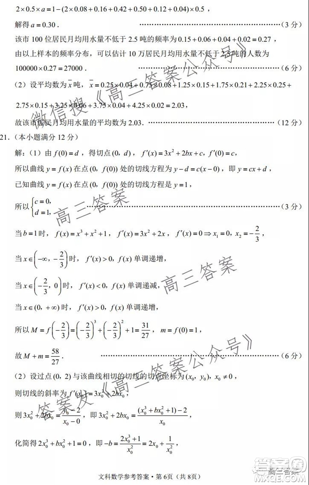 云南師大附中2022屆高考適應(yīng)性月考卷三文科數(shù)學(xué)試卷及答案