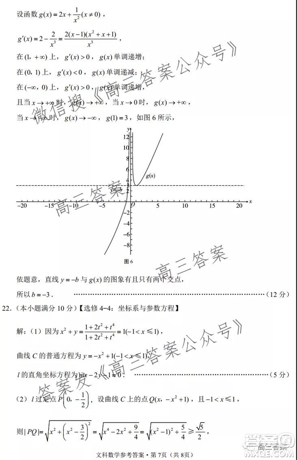 云南師大附中2022屆高考適應(yīng)性月考卷三文科數(shù)學(xué)試卷及答案