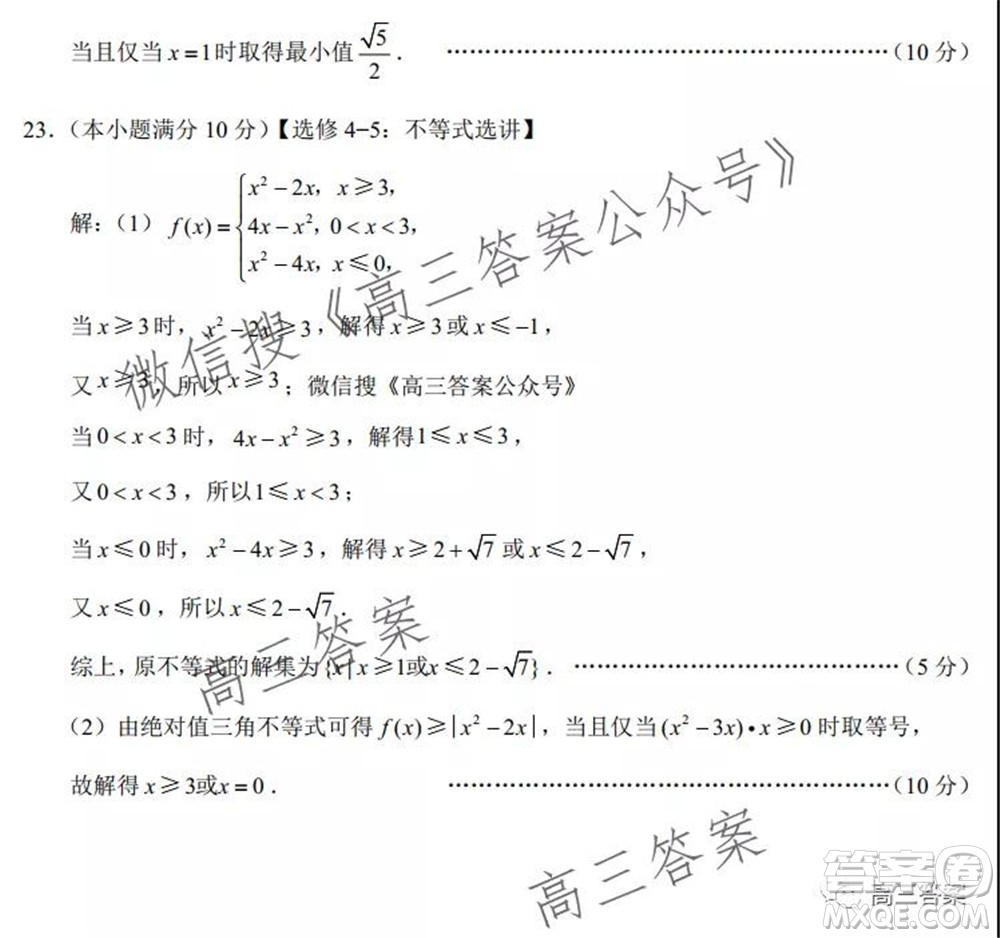 云南師大附中2022屆高考適應(yīng)性月考卷三文科數(shù)學(xué)試卷及答案