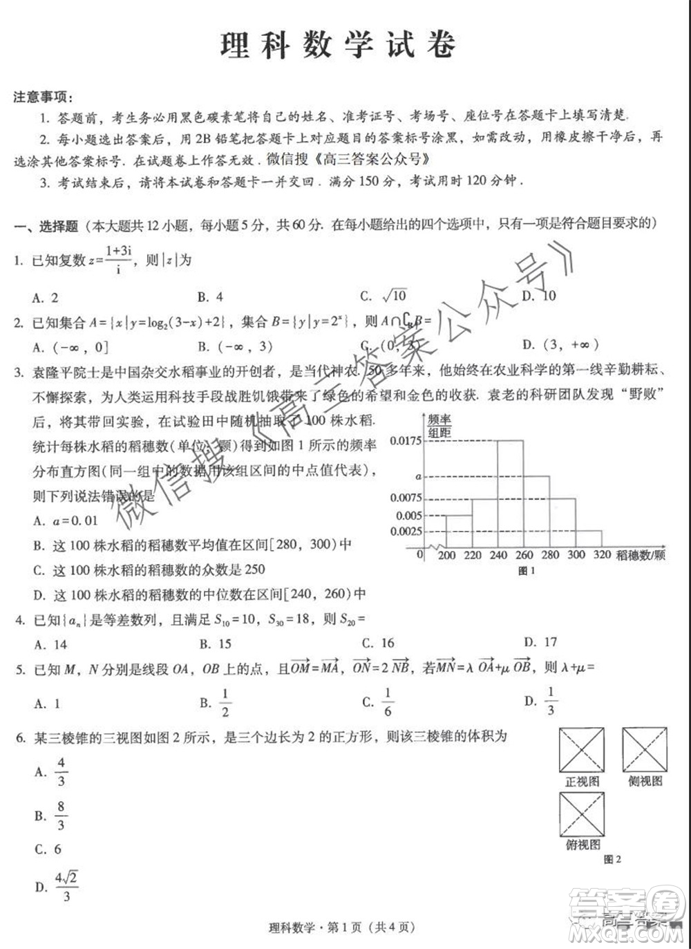 云南師大附中2022屆高考適應(yīng)性月考卷三理科數(shù)學(xué)試卷及答案