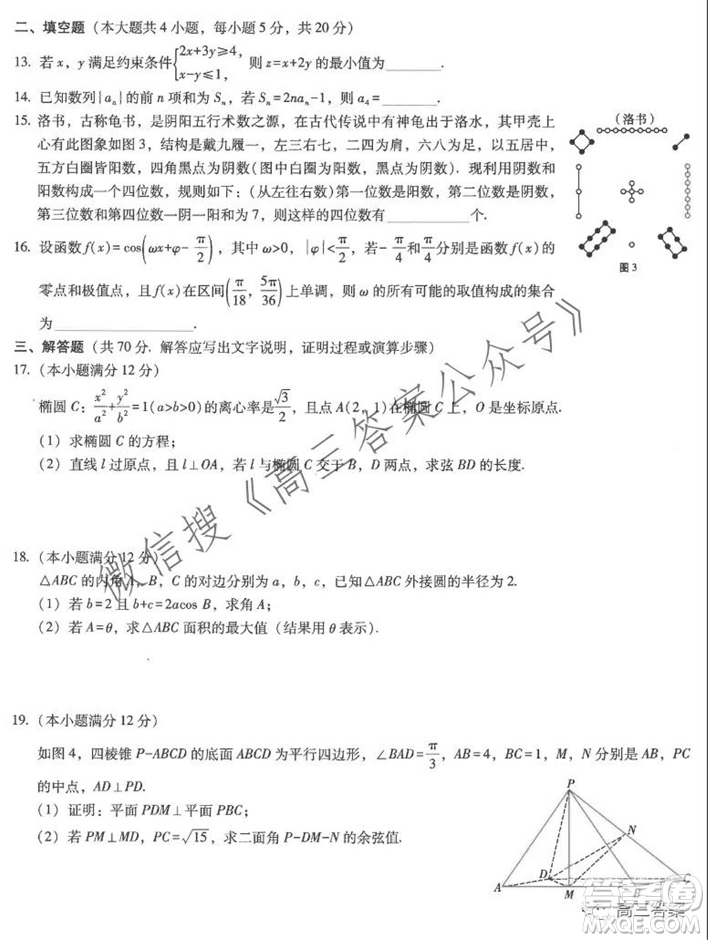 云南師大附中2022屆高考適應(yīng)性月考卷三理科數(shù)學(xué)試卷及答案