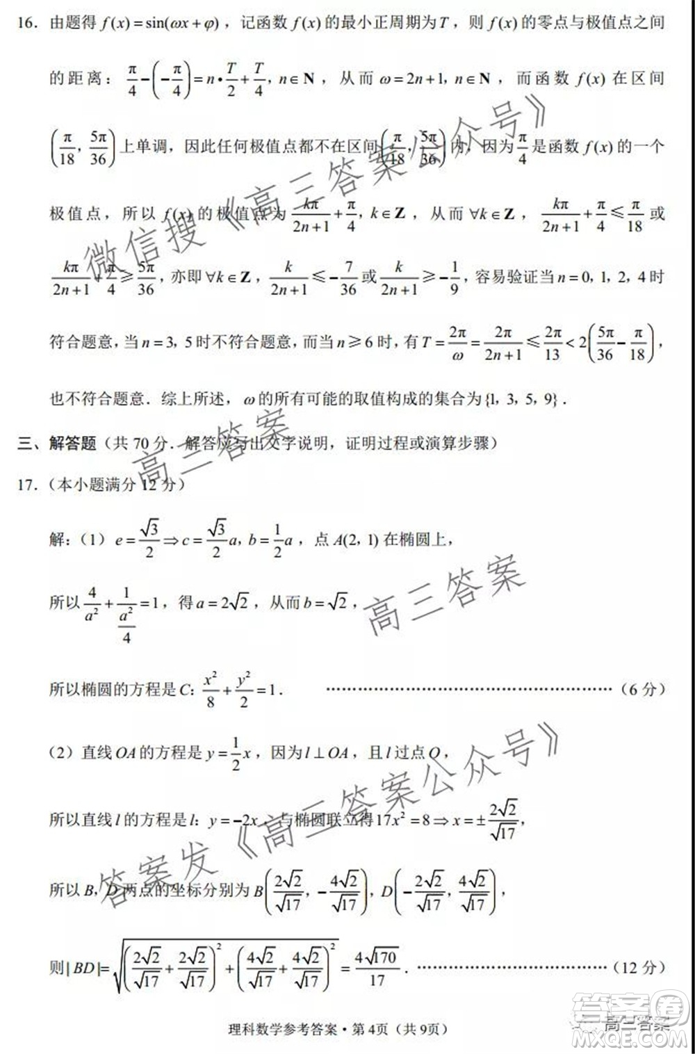 云南師大附中2022屆高考適應(yīng)性月考卷三理科數(shù)學(xué)試卷及答案