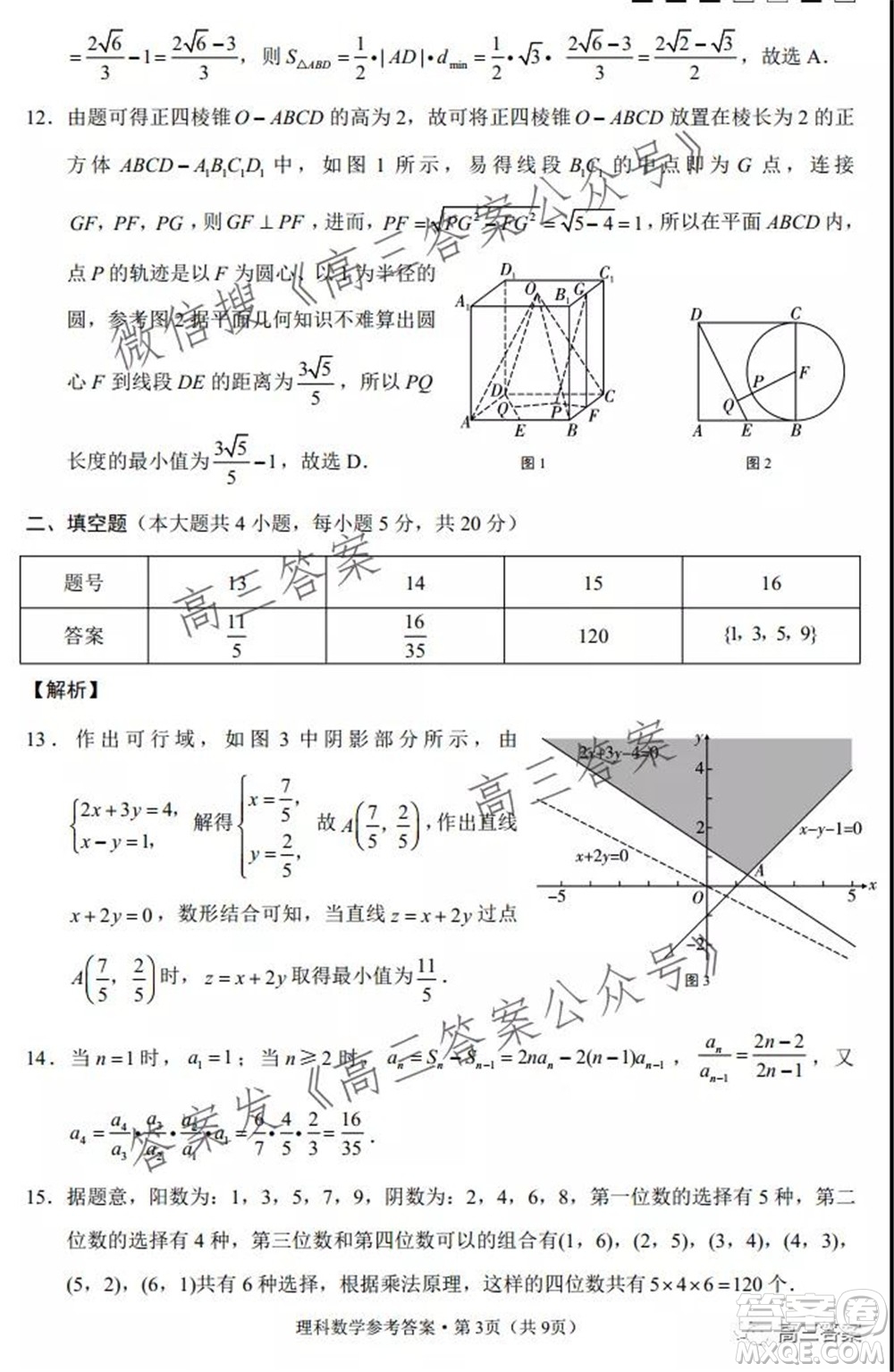 云南師大附中2022屆高考適應(yīng)性月考卷三理科數(shù)學(xué)試卷及答案