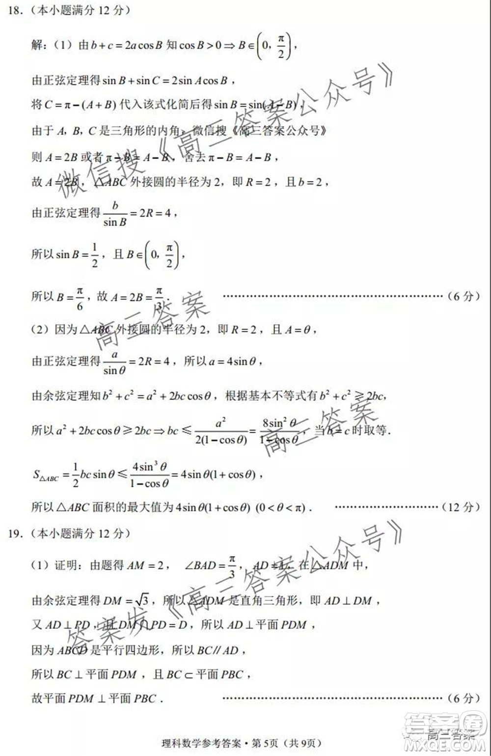 云南師大附中2022屆高考適應(yīng)性月考卷三理科數(shù)學(xué)試卷及答案