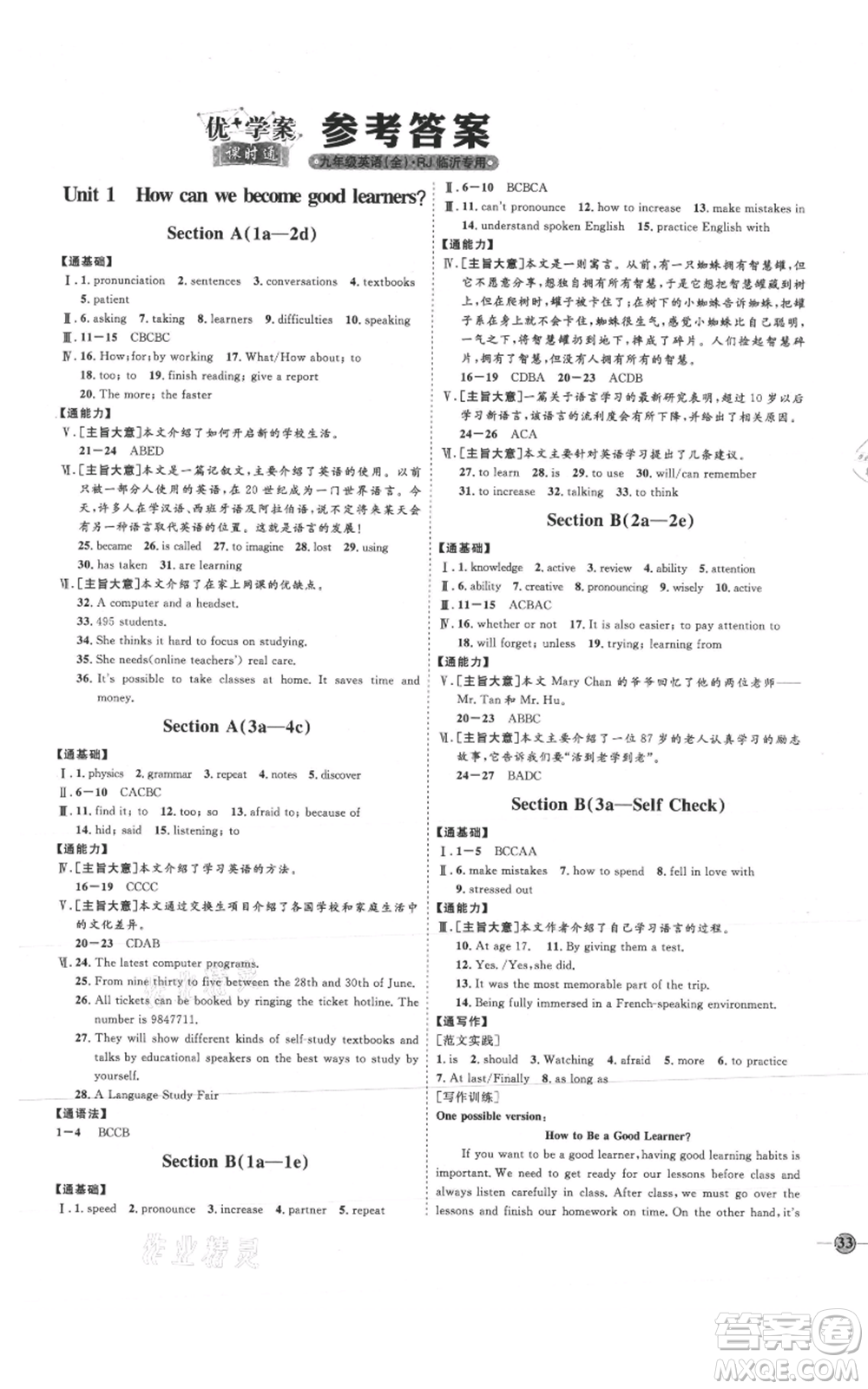 延邊教育出版社2021優(yōu)+學(xué)案課時(shí)通九年級(jí)英語(yǔ)人教版臨沂專(zhuān)版參考答案