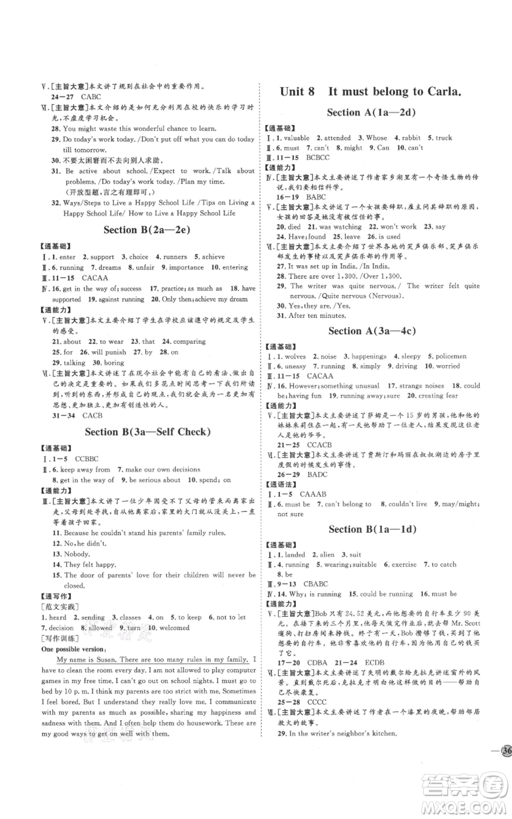 延邊教育出版社2021優(yōu)+學(xué)案課時(shí)通九年級(jí)英語(yǔ)人教版臨沂專(zhuān)版參考答案