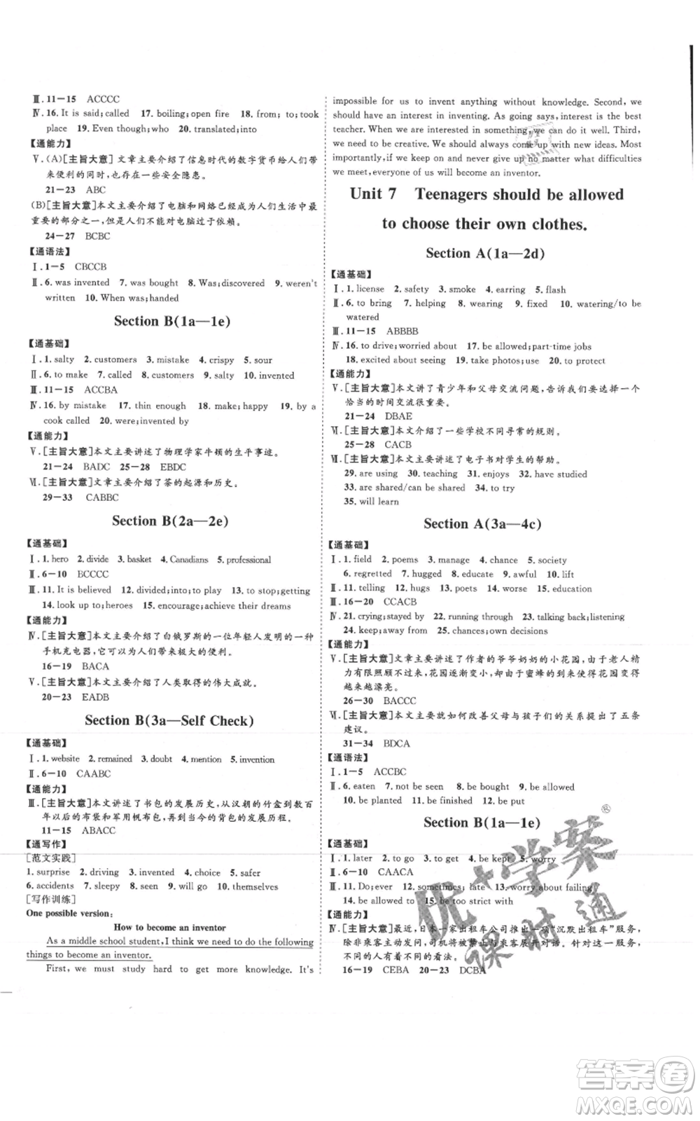 延邊教育出版社2021優(yōu)+學(xué)案課時(shí)通九年級(jí)英語(yǔ)人教版臨沂專(zhuān)版參考答案