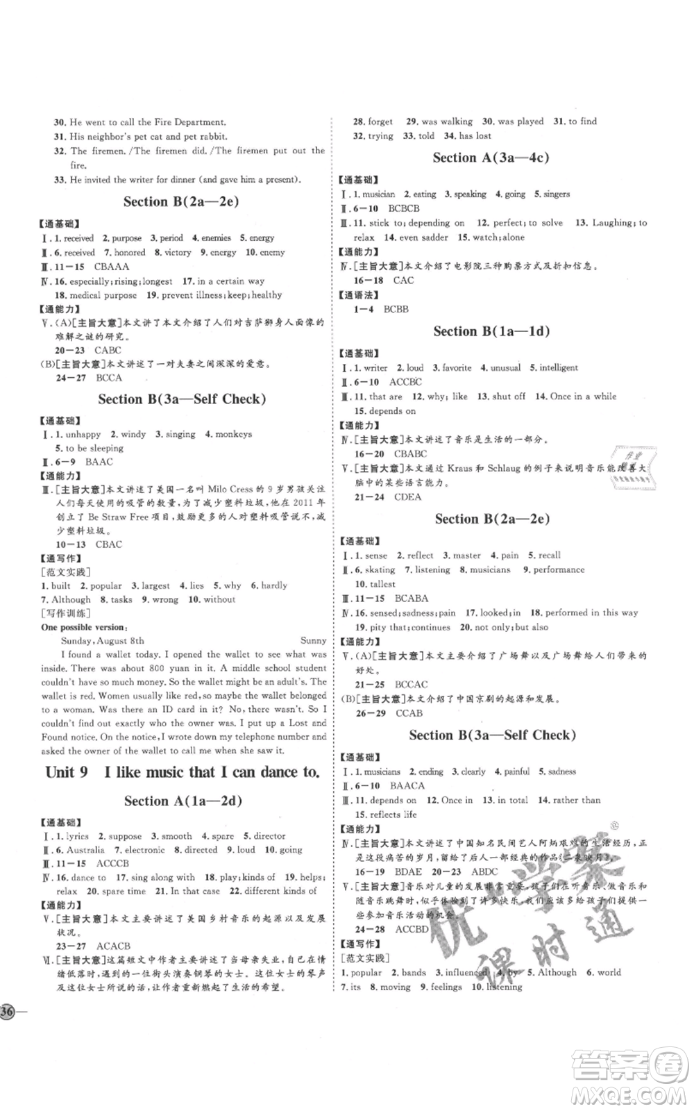 延邊教育出版社2021優(yōu)+學(xué)案課時(shí)通九年級(jí)英語(yǔ)人教版臨沂專(zhuān)版參考答案