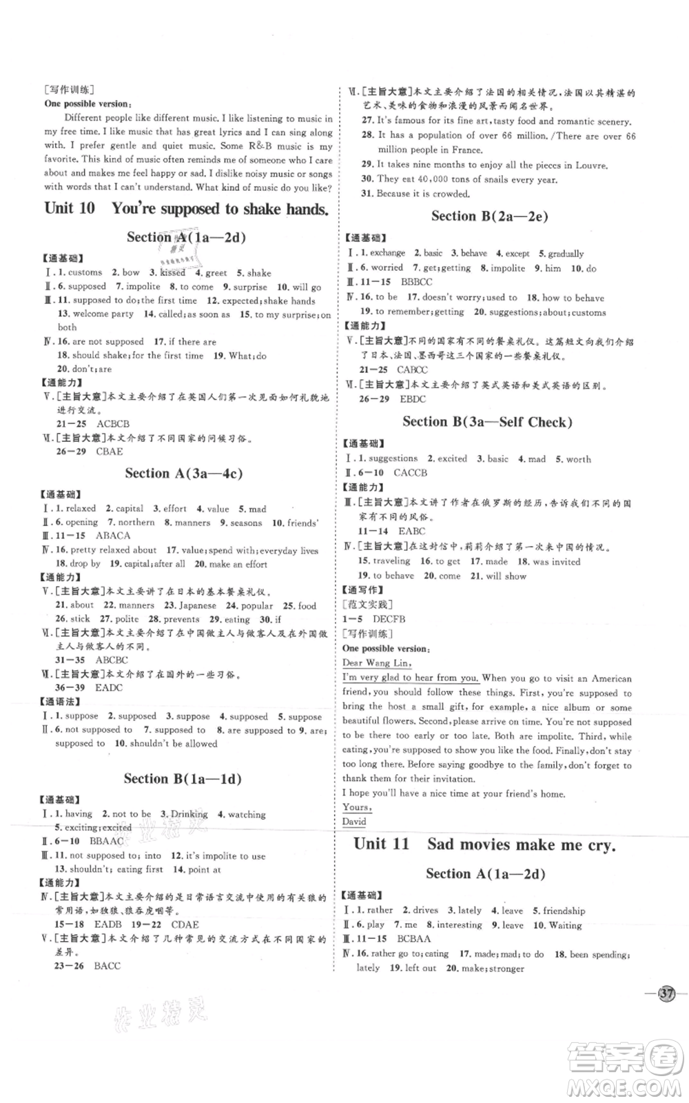 延邊教育出版社2021優(yōu)+學(xué)案課時(shí)通九年級(jí)英語(yǔ)人教版臨沂專(zhuān)版參考答案