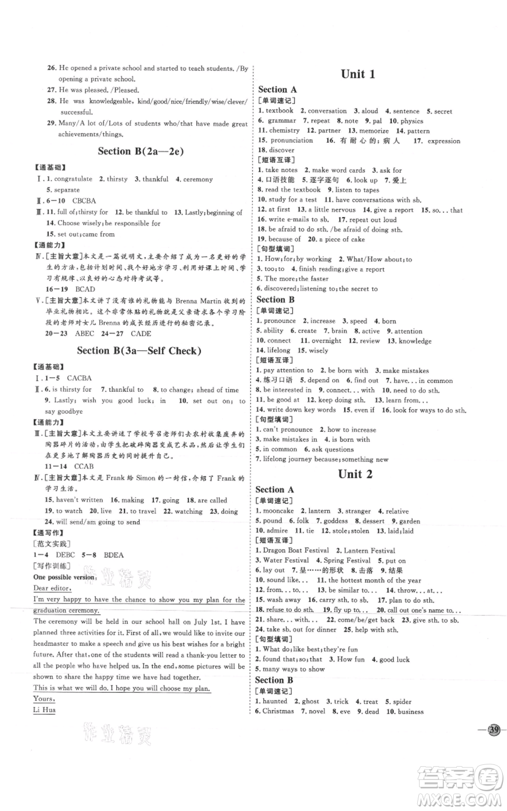 延邊教育出版社2021優(yōu)+學(xué)案課時(shí)通九年級(jí)英語(yǔ)人教版臨沂專(zhuān)版參考答案