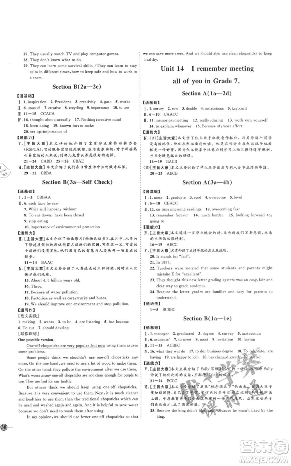 延邊教育出版社2021優(yōu)+學(xué)案課時(shí)通九年級(jí)英語(yǔ)人教版臨沂專(zhuān)版參考答案