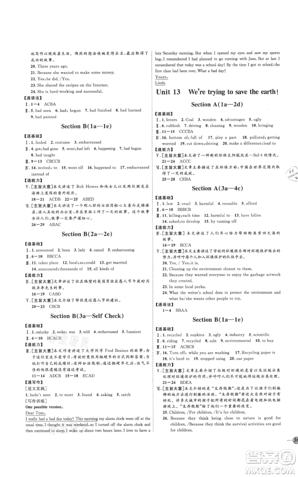 延邊教育出版社2021優(yōu)+學(xué)案課時(shí)通九年級(jí)英語(yǔ)人教版臨沂專(zhuān)版參考答案