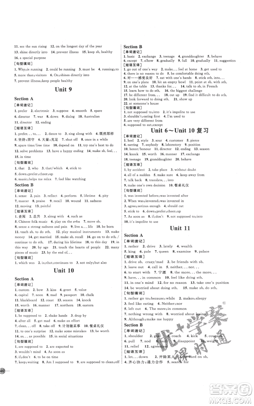 延邊教育出版社2021優(yōu)+學(xué)案課時(shí)通九年級(jí)英語(yǔ)人教版臨沂專(zhuān)版參考答案