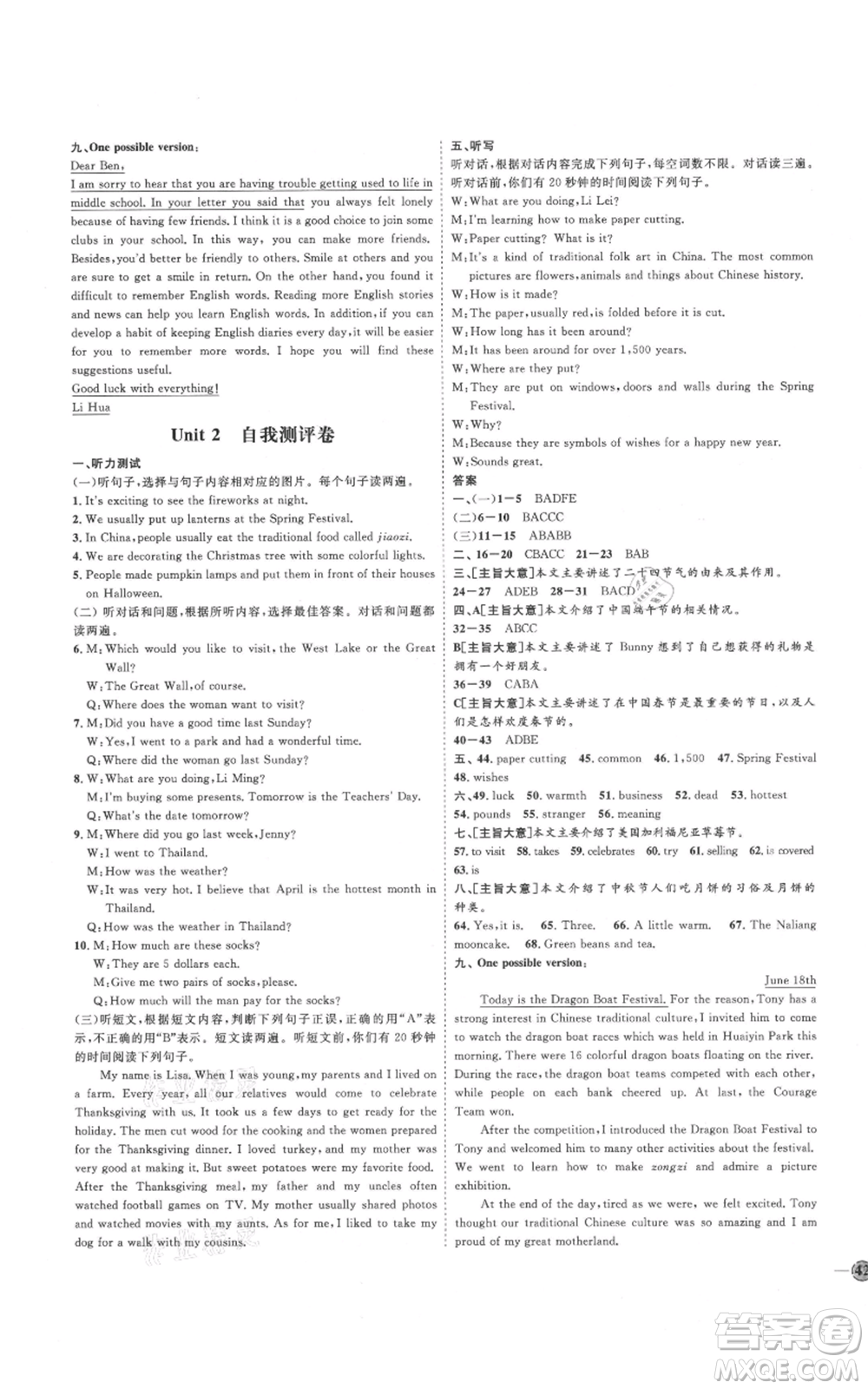 延邊教育出版社2021優(yōu)+學(xué)案課時(shí)通九年級(jí)英語(yǔ)人教版臨沂專(zhuān)版參考答案