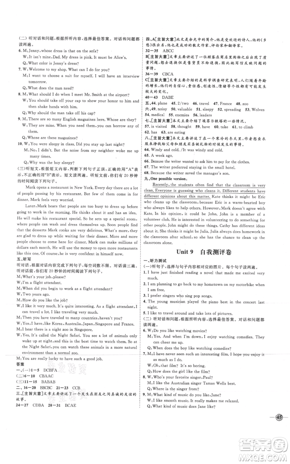 延邊教育出版社2021優(yōu)+學(xué)案課時(shí)通九年級(jí)英語(yǔ)人教版臨沂專(zhuān)版參考答案