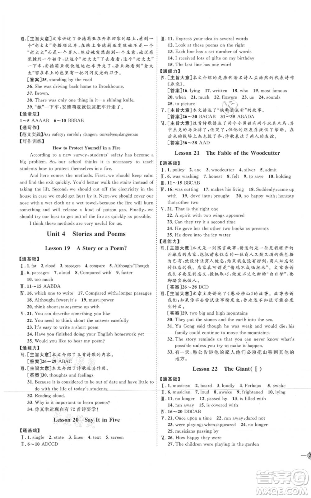 吉林教育出版社2021優(yōu)+學(xué)案課時(shí)通九年級(jí)英語冀教版參考答案