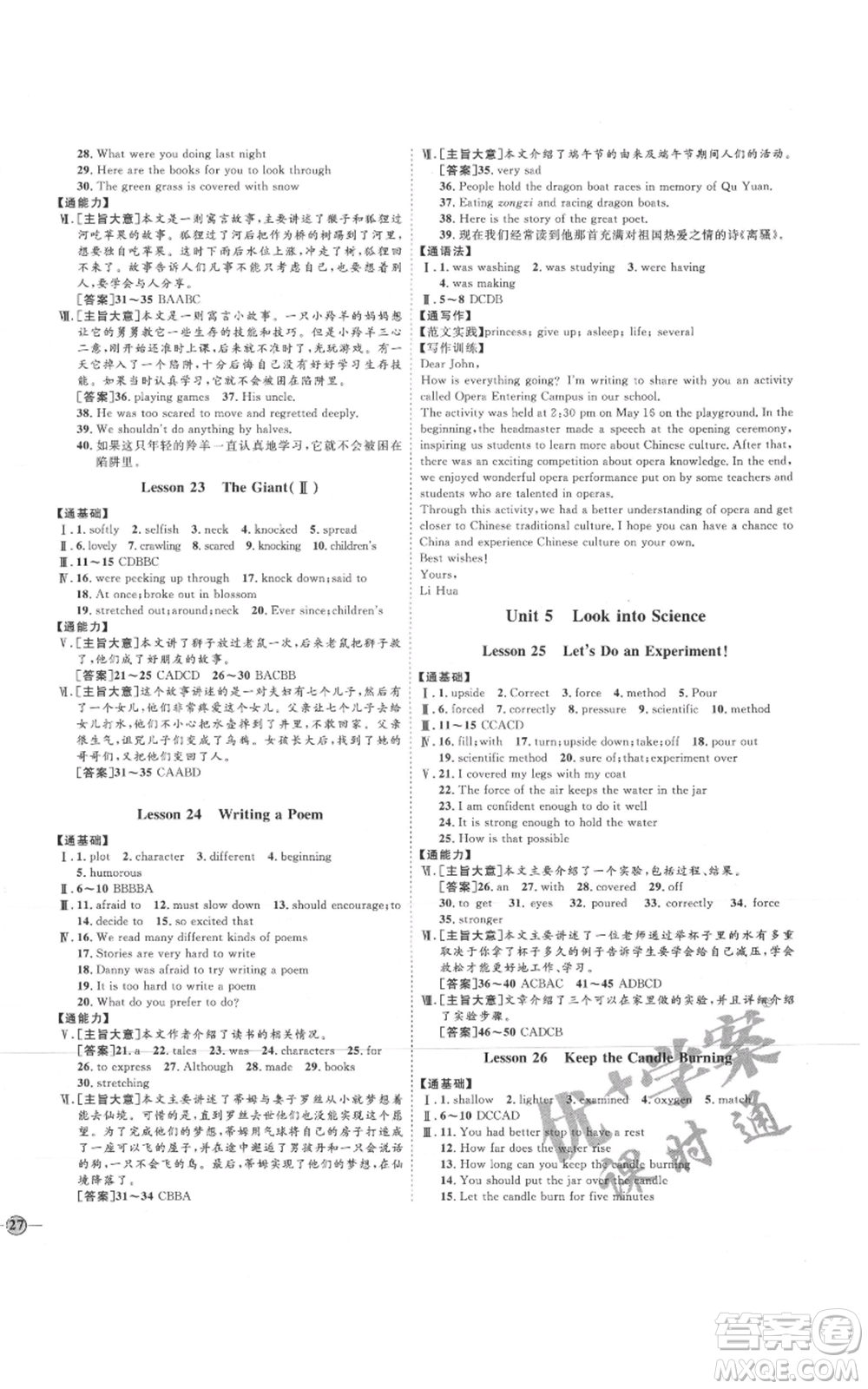 吉林教育出版社2021優(yōu)+學(xué)案課時(shí)通九年級(jí)英語冀教版參考答案