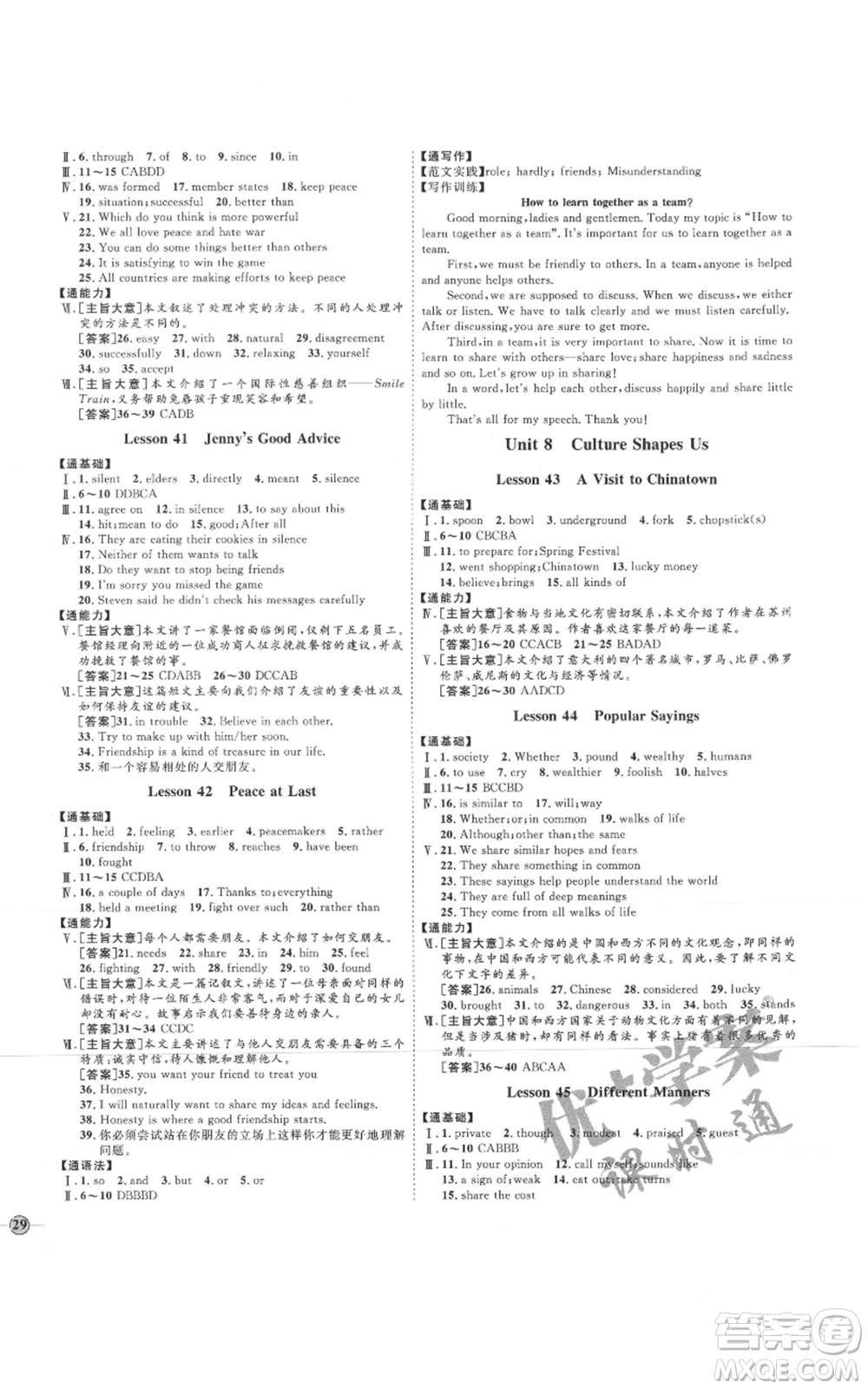 吉林教育出版社2021優(yōu)+學(xué)案課時(shí)通九年級(jí)英語冀教版參考答案