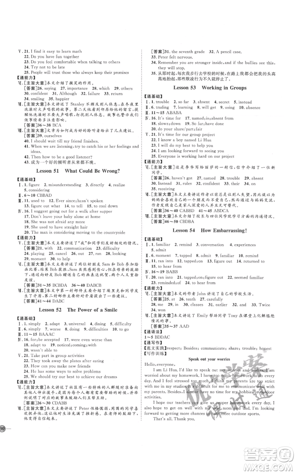 吉林教育出版社2021優(yōu)+學(xué)案課時(shí)通九年級(jí)英語冀教版參考答案