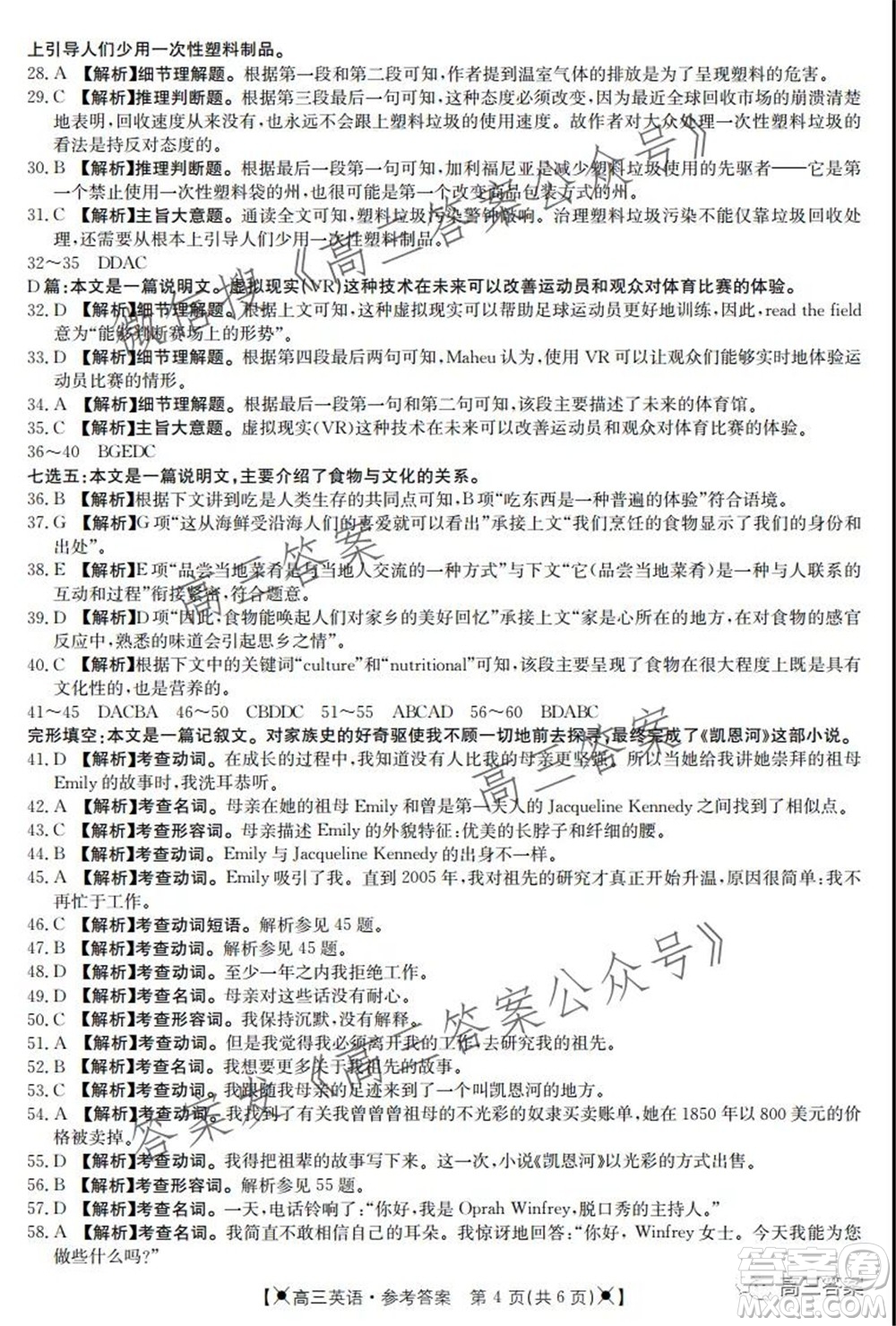 2021-2022年度河南省高三年級調(diào)研考試三英語試題及答案