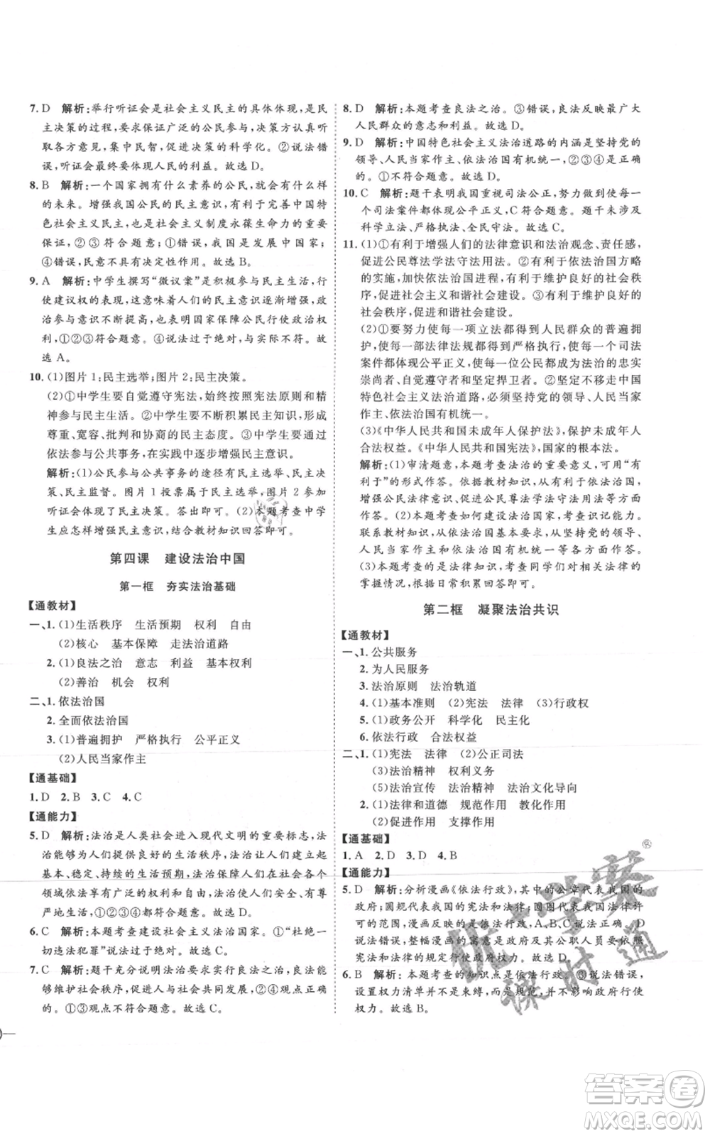 延邊教育出版社2021優(yōu)+學(xué)案課時(shí)通九年級(jí)上冊(cè)道德與法治人教版P版參考答案