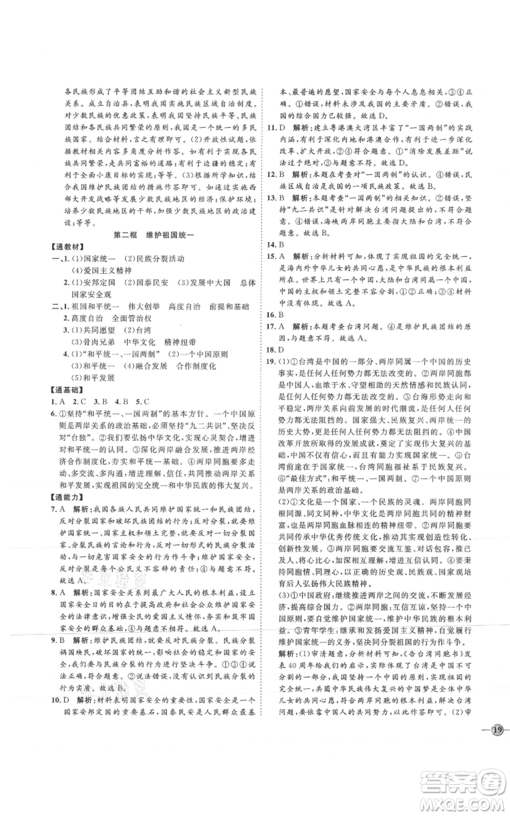 延邊教育出版社2021優(yōu)+學(xué)案課時(shí)通九年級(jí)上冊(cè)道德與法治人教版P版參考答案