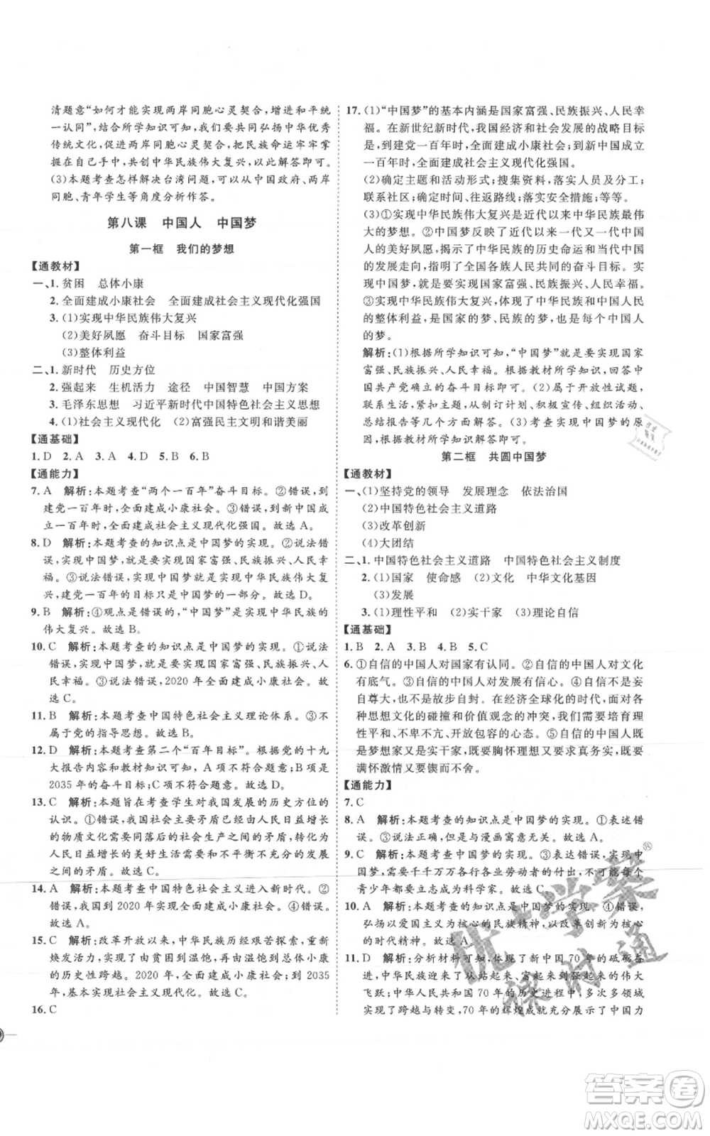 延邊教育出版社2021優(yōu)+學(xué)案課時(shí)通九年級(jí)上冊(cè)道德與法治人教版P版參考答案