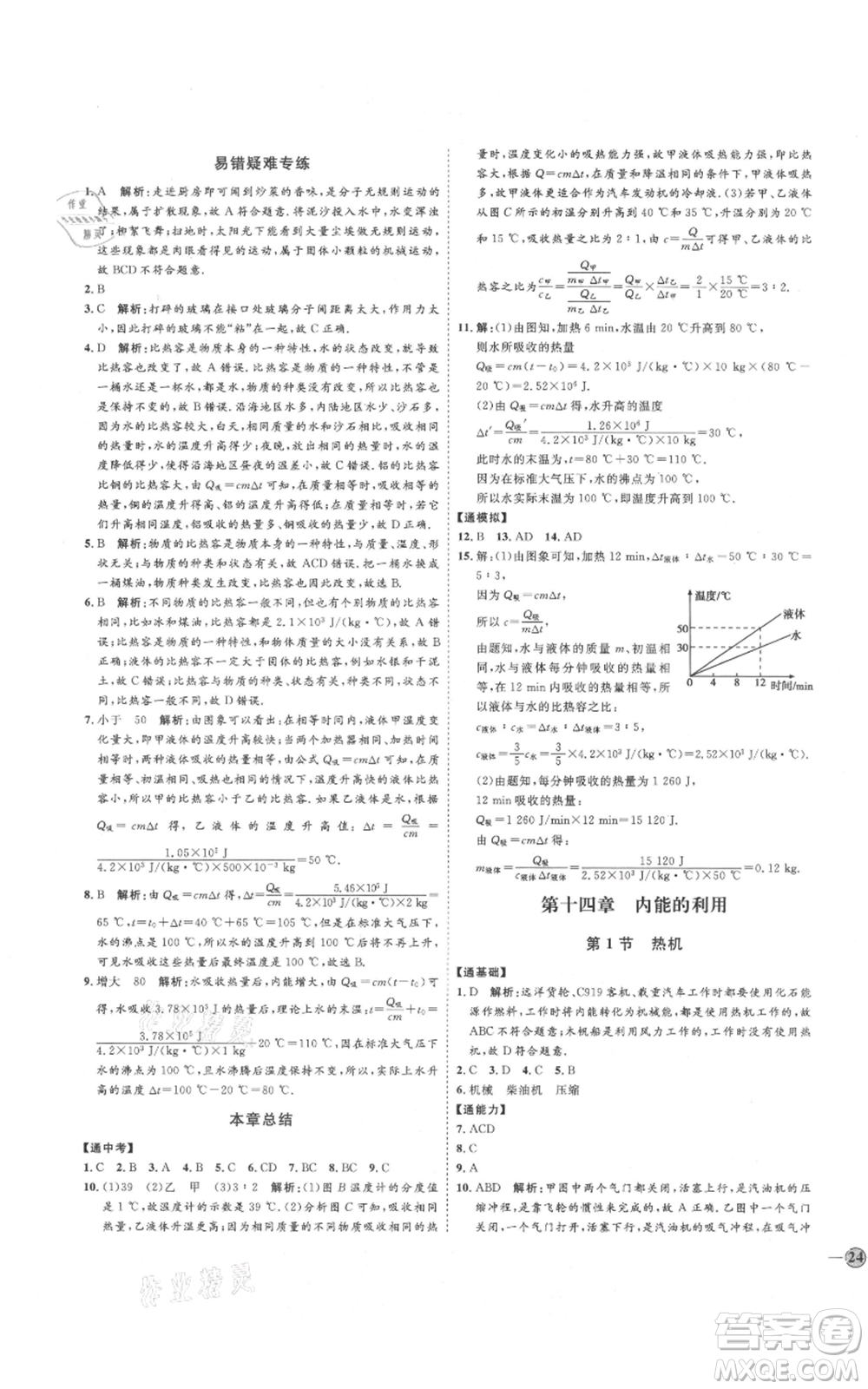 延邊教育出版社2021優(yōu)+學(xué)案課時通九年級物理人教版濰坊專版參考答案