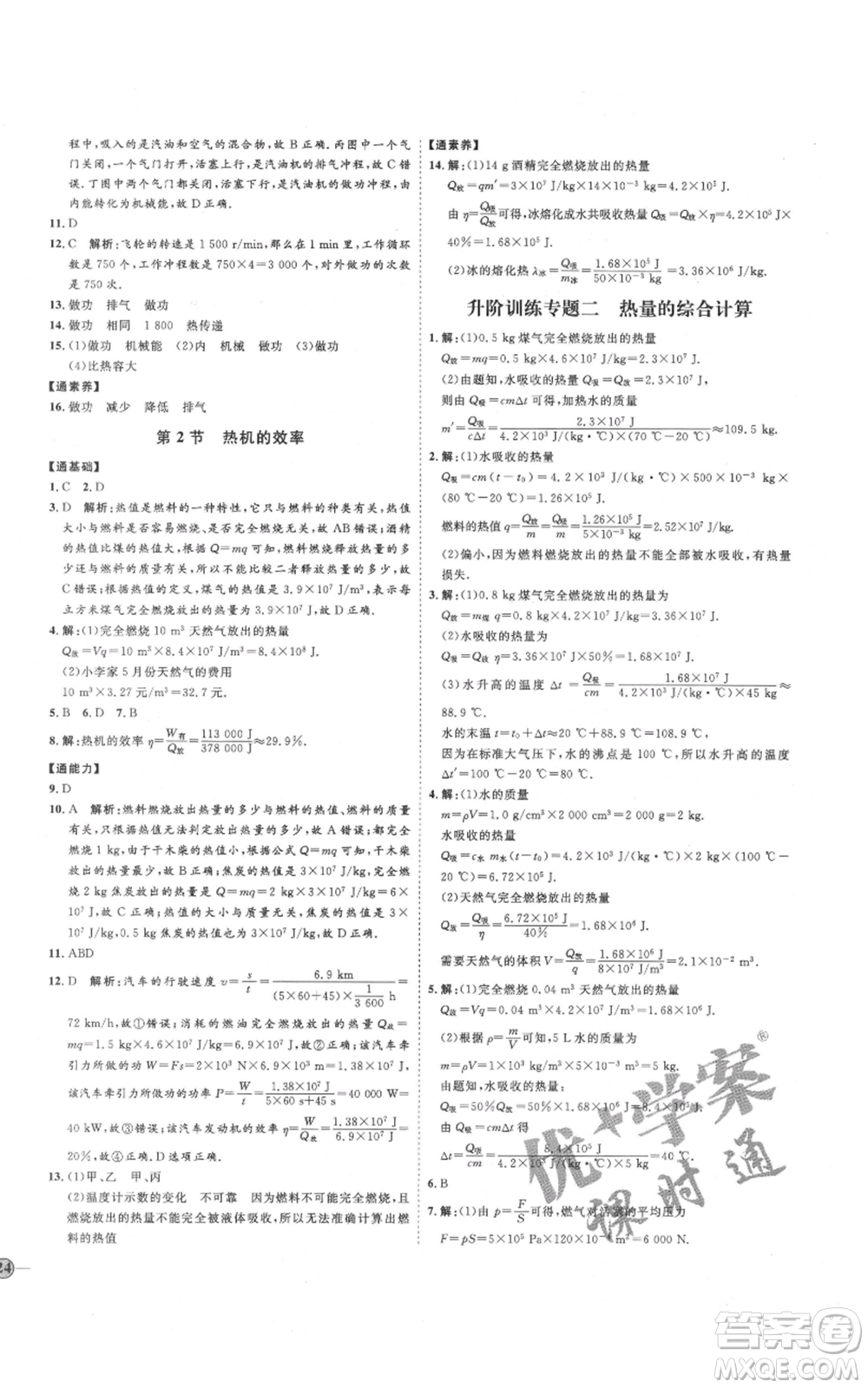 延邊教育出版社2021優(yōu)+學(xué)案課時通九年級物理人教版濰坊專版參考答案