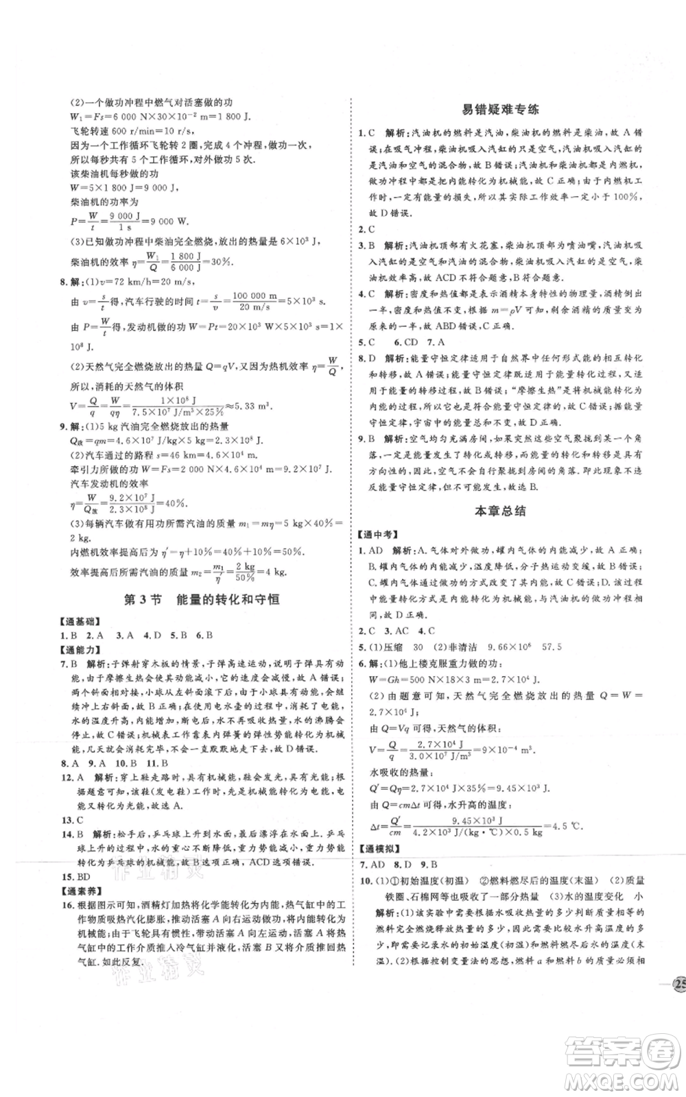 延邊教育出版社2021優(yōu)+學(xué)案課時通九年級物理人教版濰坊專版參考答案