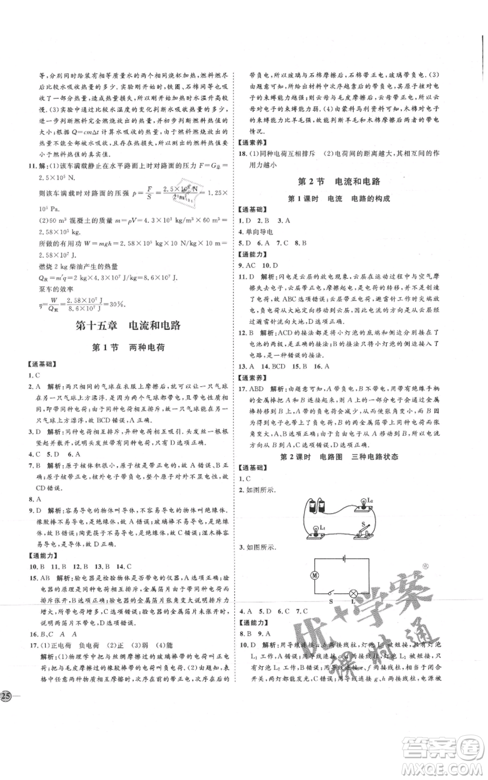 延邊教育出版社2021優(yōu)+學(xué)案課時通九年級物理人教版濰坊專版參考答案