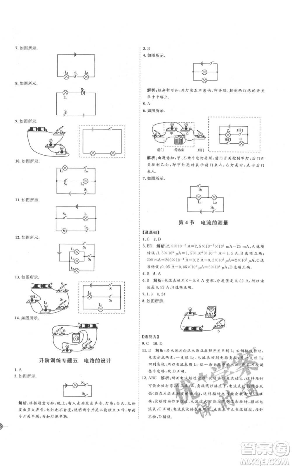 延邊教育出版社2021優(yōu)+學(xué)案課時通九年級物理人教版濰坊專版參考答案