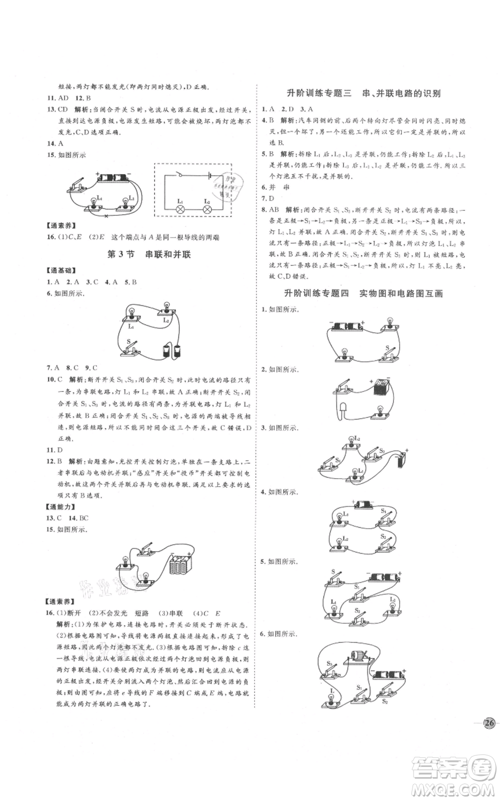 延邊教育出版社2021優(yōu)+學(xué)案課時通九年級物理人教版濰坊專版參考答案