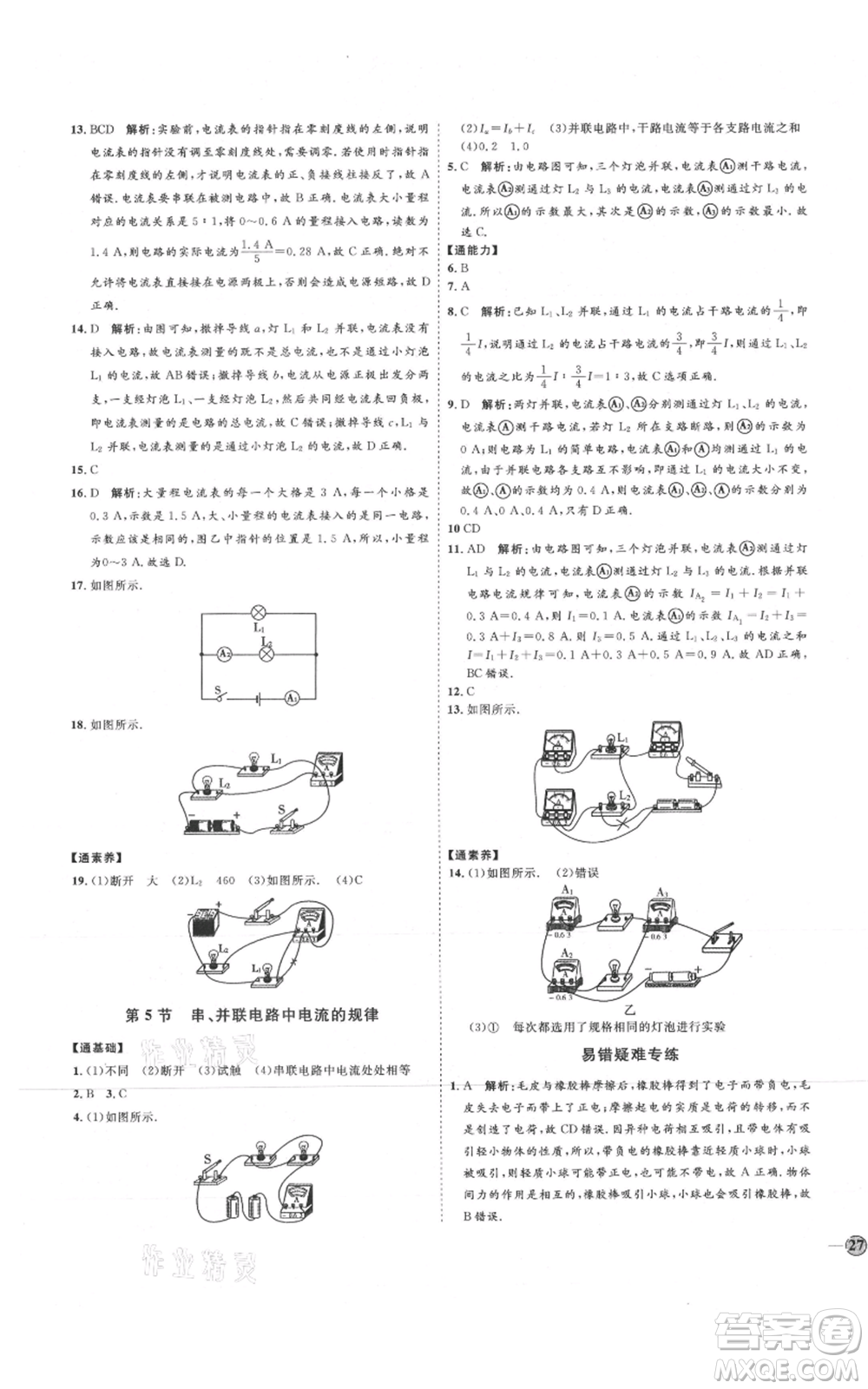 延邊教育出版社2021優(yōu)+學(xué)案課時通九年級物理人教版濰坊專版參考答案