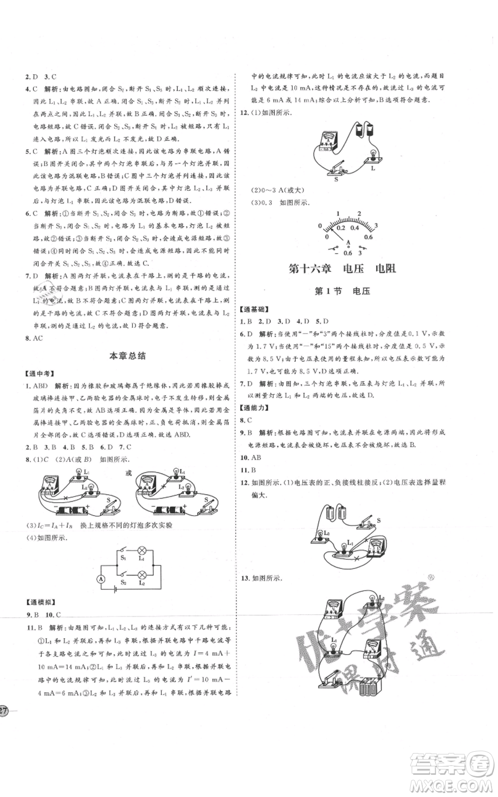 延邊教育出版社2021優(yōu)+學(xué)案課時通九年級物理人教版濰坊專版參考答案