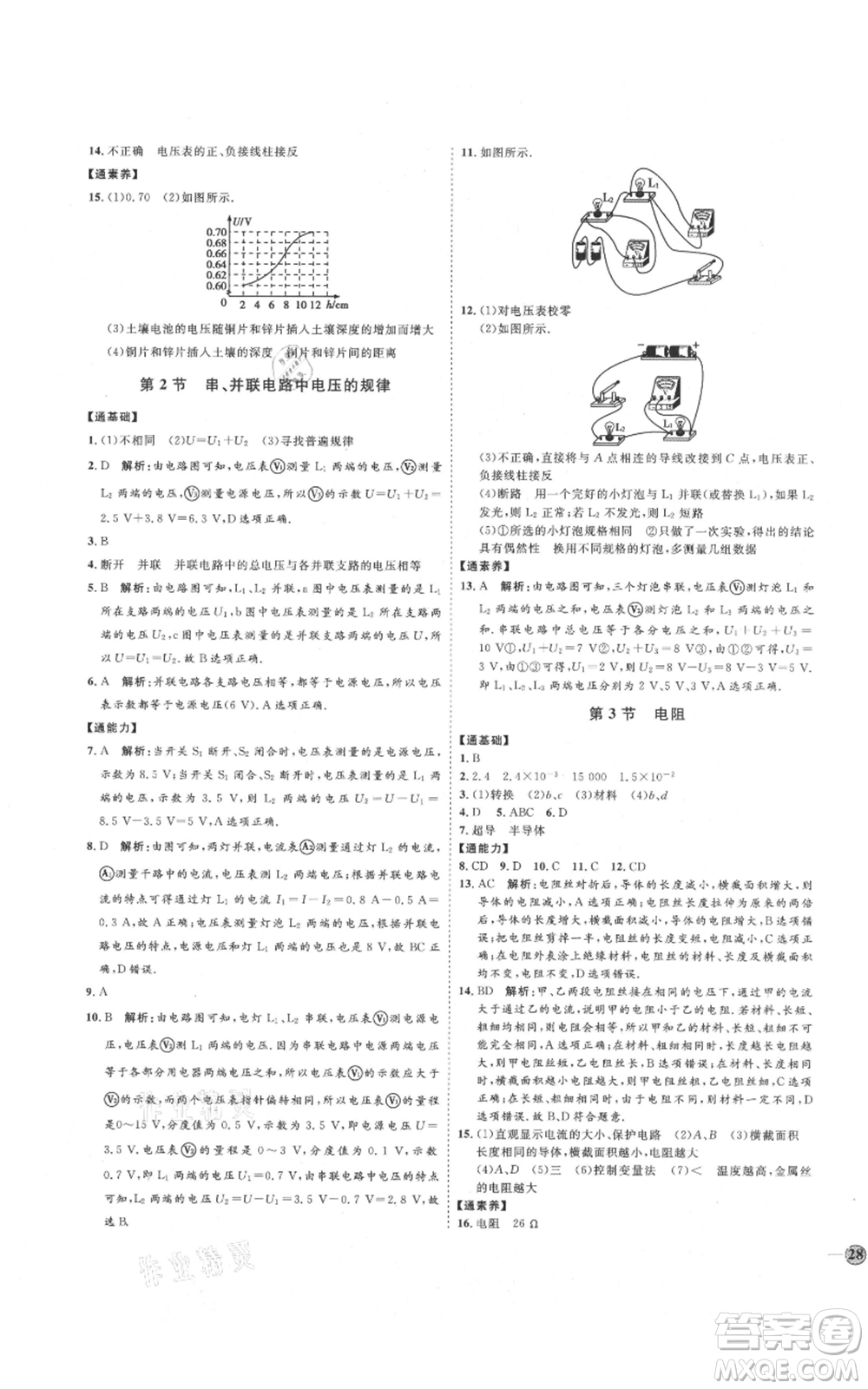 延邊教育出版社2021優(yōu)+學(xué)案課時通九年級物理人教版濰坊專版參考答案