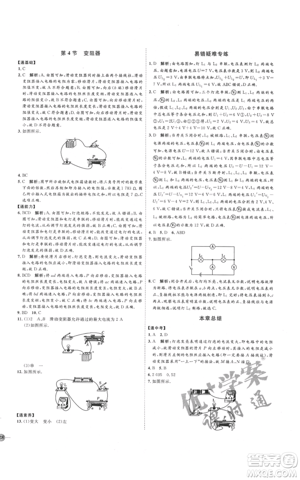 延邊教育出版社2021優(yōu)+學(xué)案課時通九年級物理人教版濰坊專版參考答案