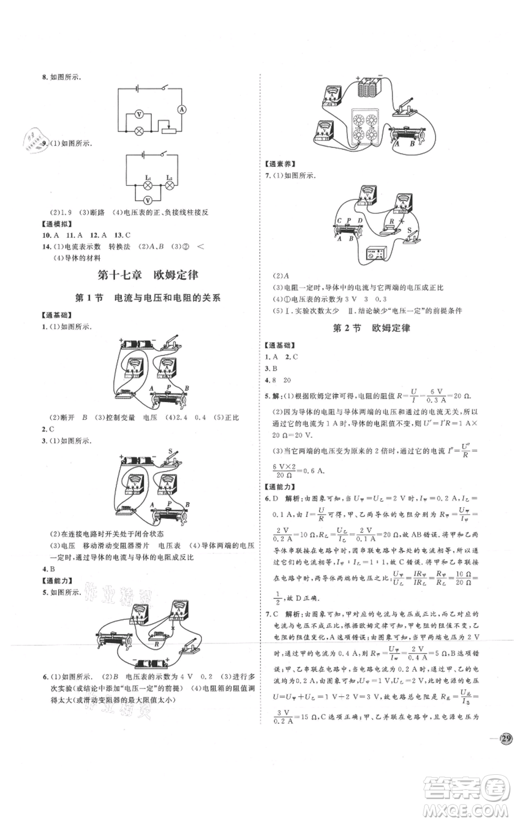 延邊教育出版社2021優(yōu)+學(xué)案課時通九年級物理人教版濰坊專版參考答案