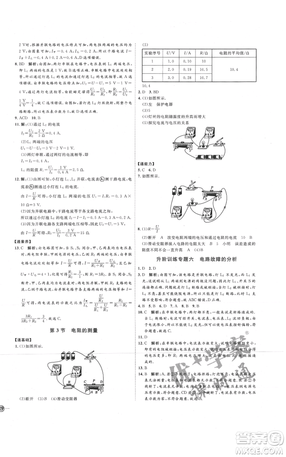 延邊教育出版社2021優(yōu)+學(xué)案課時通九年級物理人教版濰坊專版參考答案