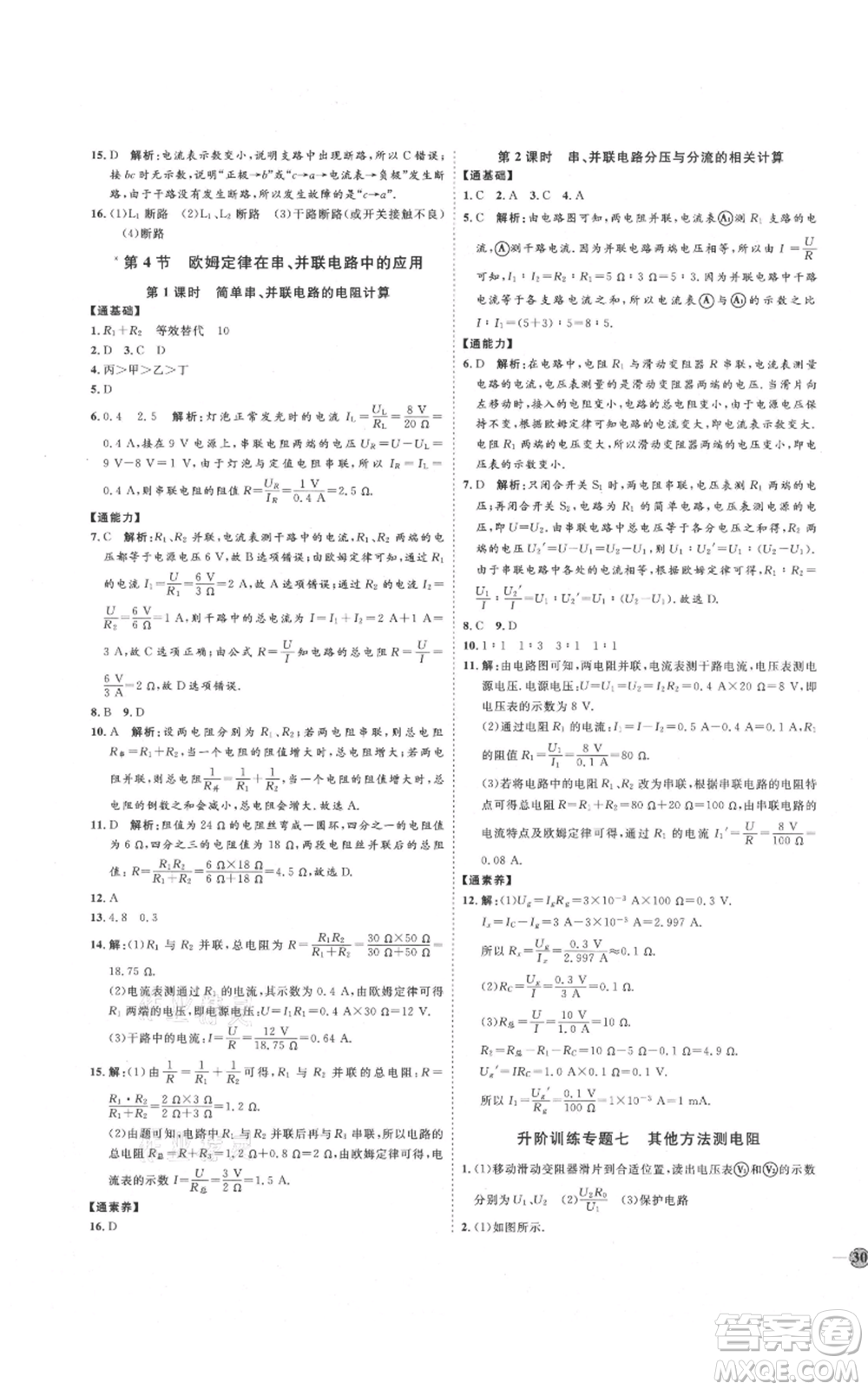 延邊教育出版社2021優(yōu)+學(xué)案課時通九年級物理人教版濰坊專版參考答案