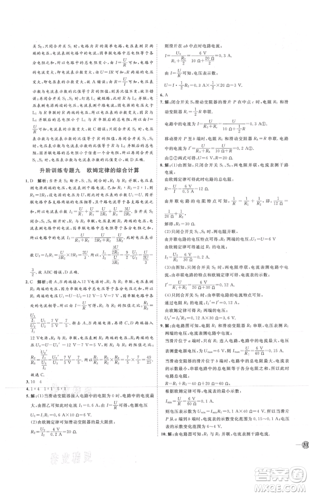 延邊教育出版社2021優(yōu)+學(xué)案課時通九年級物理人教版濰坊專版參考答案