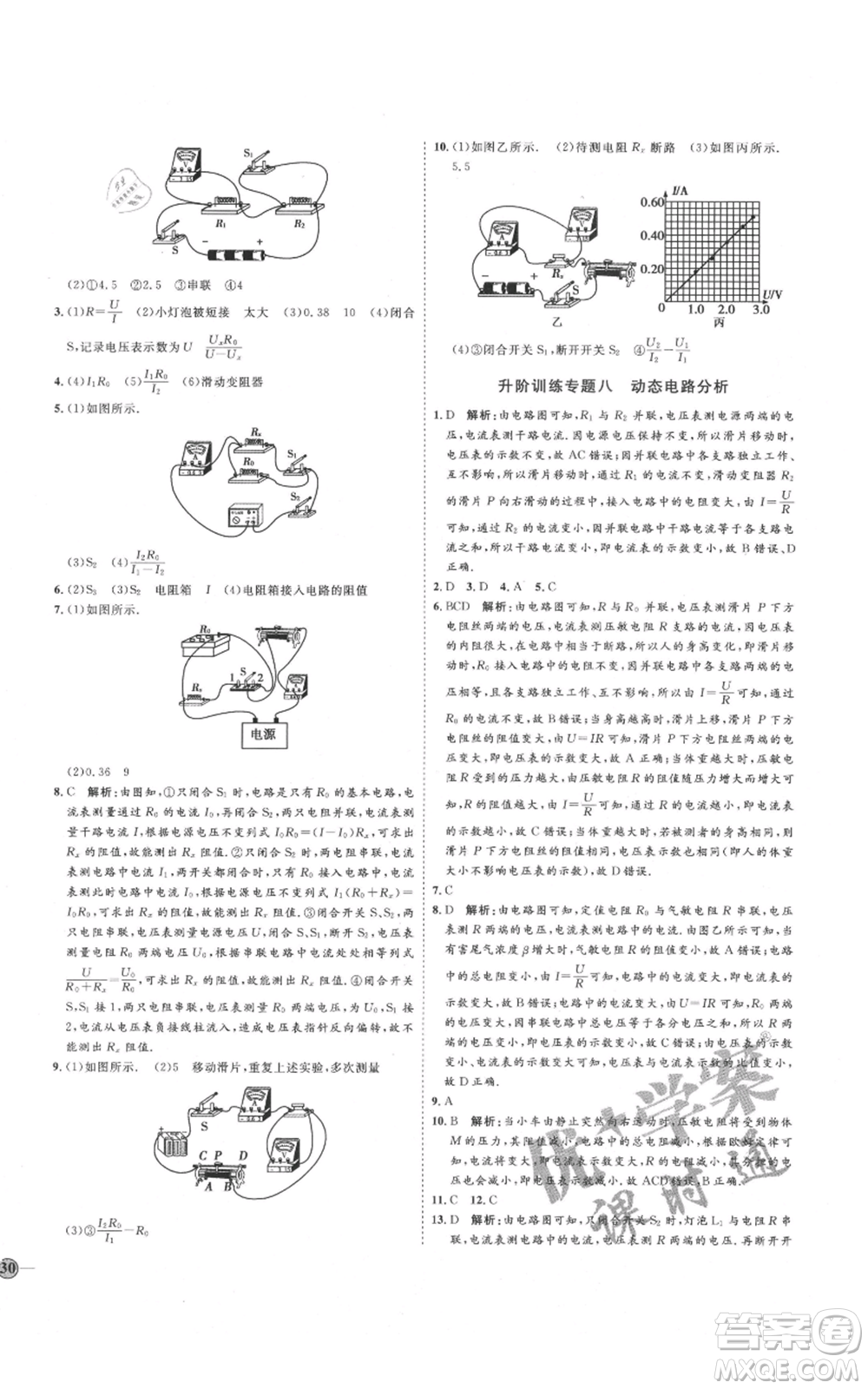 延邊教育出版社2021優(yōu)+學(xué)案課時通九年級物理人教版濰坊專版參考答案