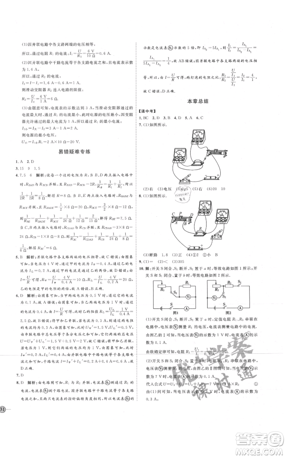 延邊教育出版社2021優(yōu)+學(xué)案課時通九年級物理人教版濰坊專版參考答案