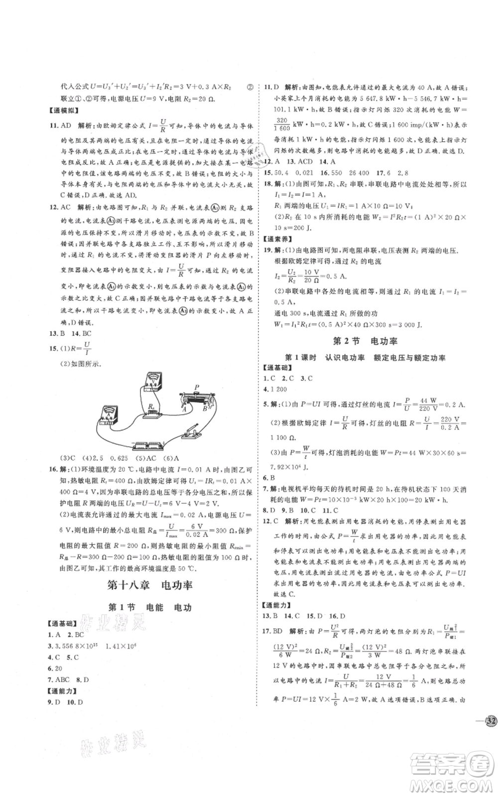 延邊教育出版社2021優(yōu)+學(xué)案課時通九年級物理人教版濰坊專版參考答案