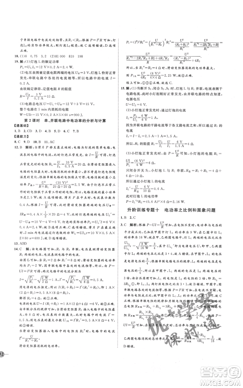 延邊教育出版社2021優(yōu)+學(xué)案課時通九年級物理人教版濰坊專版參考答案