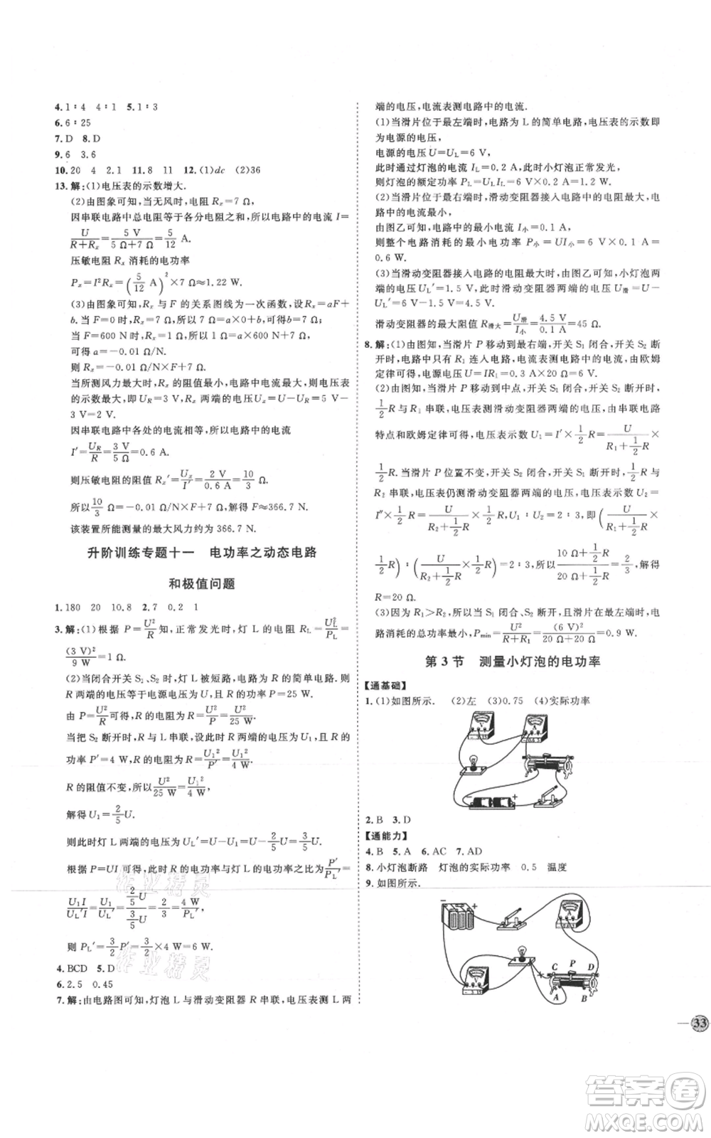 延邊教育出版社2021優(yōu)+學(xué)案課時通九年級物理人教版濰坊專版參考答案