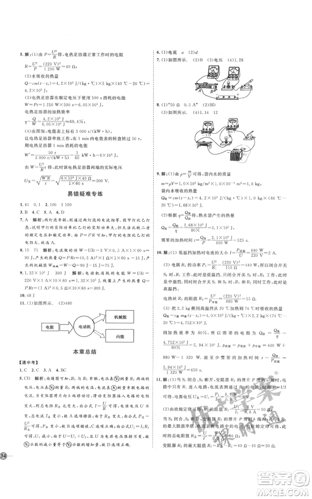 延邊教育出版社2021優(yōu)+學(xué)案課時通九年級物理人教版濰坊專版參考答案